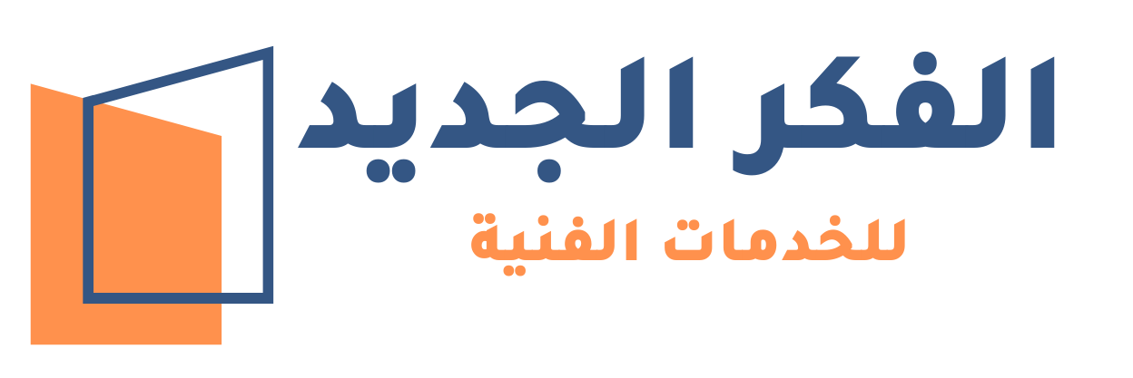 الفكر الجديد